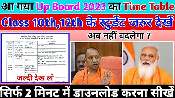 How To Download Up Board Time Table 2023 | Class 10th,12th का टाइम टेबल डाउनलोड कैसे करें | Up