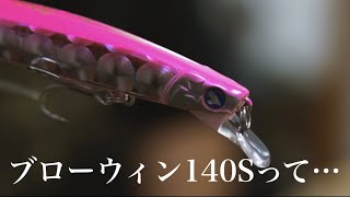 Check this out if you like the Blowin 140S! - YouTube