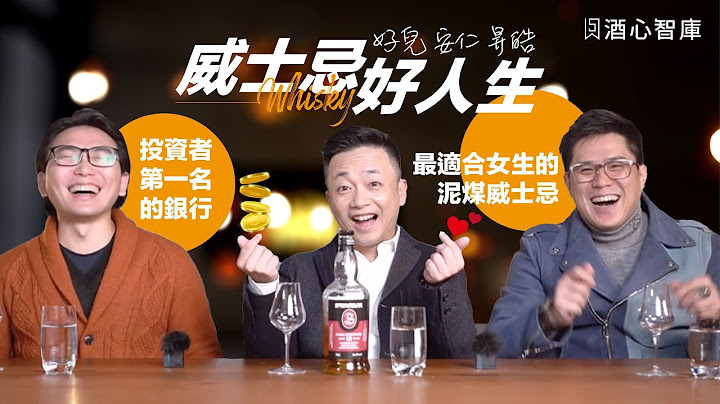 威士忌好人生開箱，這集的好人生在雲頂 SPRINGBANK | CC字幕 - 天天要聞