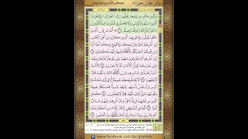 المصحف المعلم الشيخ الحصري سورة   الحشر الجزء الثامن و العشرون الوجه6