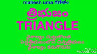 త్రిభుజం-వైశాల్యం, చుట్టుకొలత  కనుగొను సూత్రములు-బయటి త్రిభుజం లోపలి త్రిభుజం సమస్యల సాదన-mahesh uma