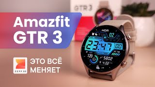 Amazfit GTR 3 - Обзор часов | Zepp OS, AMOLED и прочие приятности