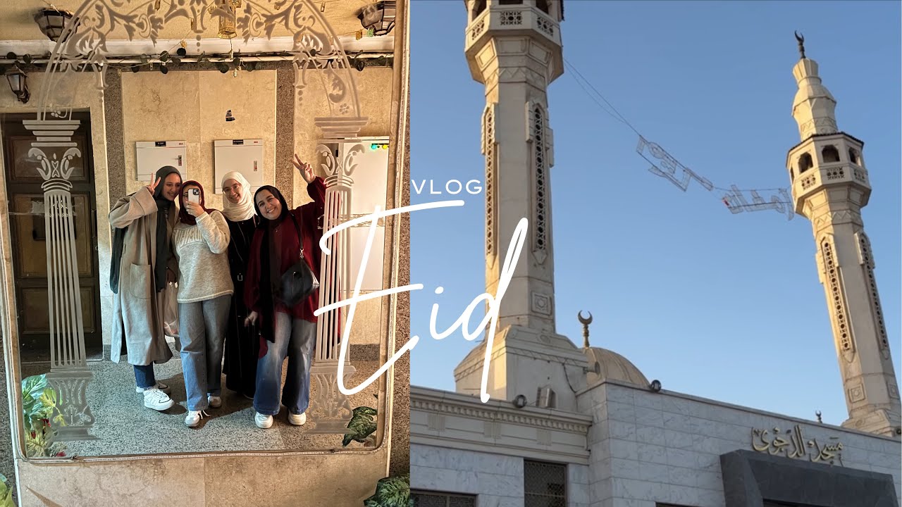 VLOG | Eid✨فلوج العيد ✨