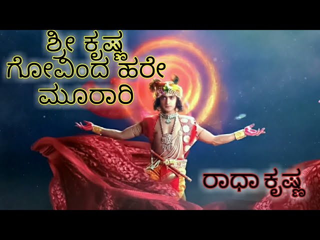 Shri Krishn Govindh Hare Murari | Radha Krishna Kannada serial | #Radhakrishna class=