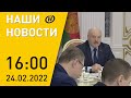 Новости ОНТ: Лукашенко о спецоперации в Донбассе; военное положение в Украине; отставка Зеленского