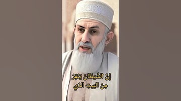 قال رسول الله ﷺ: ولا تجعلوا بيوتكمْ مقابر إن الشيطان ينفر مِن البَيت الذي تقرأُ فيه سورة البقرة.