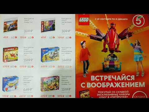 Как быстро накопить наклейки в Пятерочке по акции на LEGO