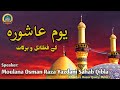 Yaum e Ashura | Moulana Osman Raza Yazdani Sahab Qibla #bayan #speech