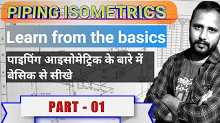 PART-01 | Isometric Drawing | Basic Introduction of Isometric Drawing #sonusinghrefinery #oil #gas