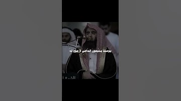 ويسألونك عن الجبال: القارئ محمد اللحيدان