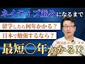 【解説版】何年でネイティブの韓国語が自然と理解できるようになるのか?
