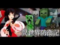 異世界防衛記 Ep17 【ゆっくり実況:Minecraft】