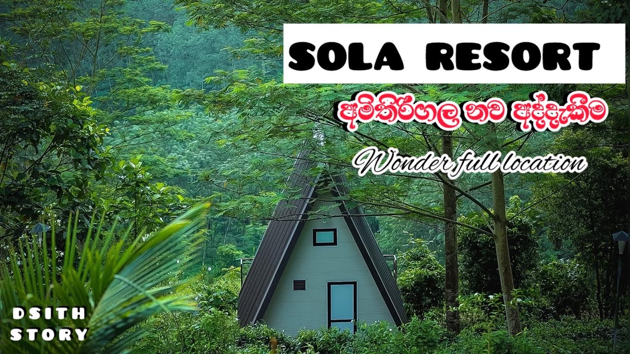SOLA RESORT  අමිතිරිගල මාරම ලස්සන තැනක් 🍃🥺🛵 #dasithsonala #travel  #shorts #viralvideo #trending