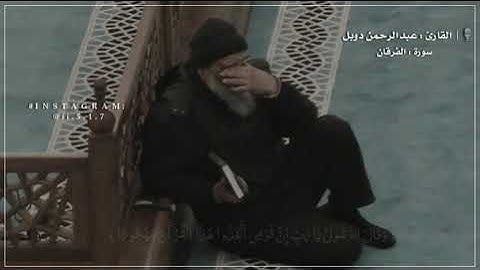 ماتيسر من سورة الفرقان|| القارئ عبدالرحمن دوبل