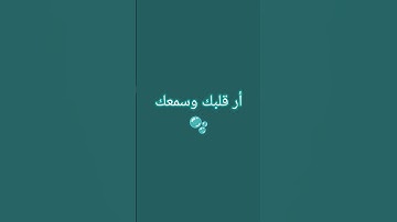 استخدموا الصوت 🩷😊. #القرآن_الكريم #المصحف #تلاوة_هادئة