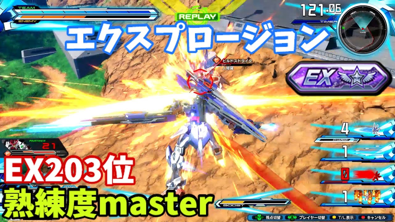 クロブ Ex3位 エクスプロージョン 機体熟練度master 猛者の戦い1316 Exvs2xb Youtube