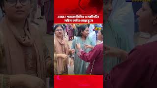 এবার ও শতভাগ জিপিএ-৫ নরসিংদীর নাছিমা কাদির মোল্লা স্কুলে #atn #atnbangla #atnbanglanews