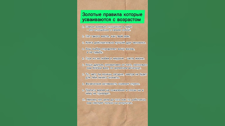 золотые правила, которые усваиваются лишь с возрастом #психология #умныемысли #цитаты