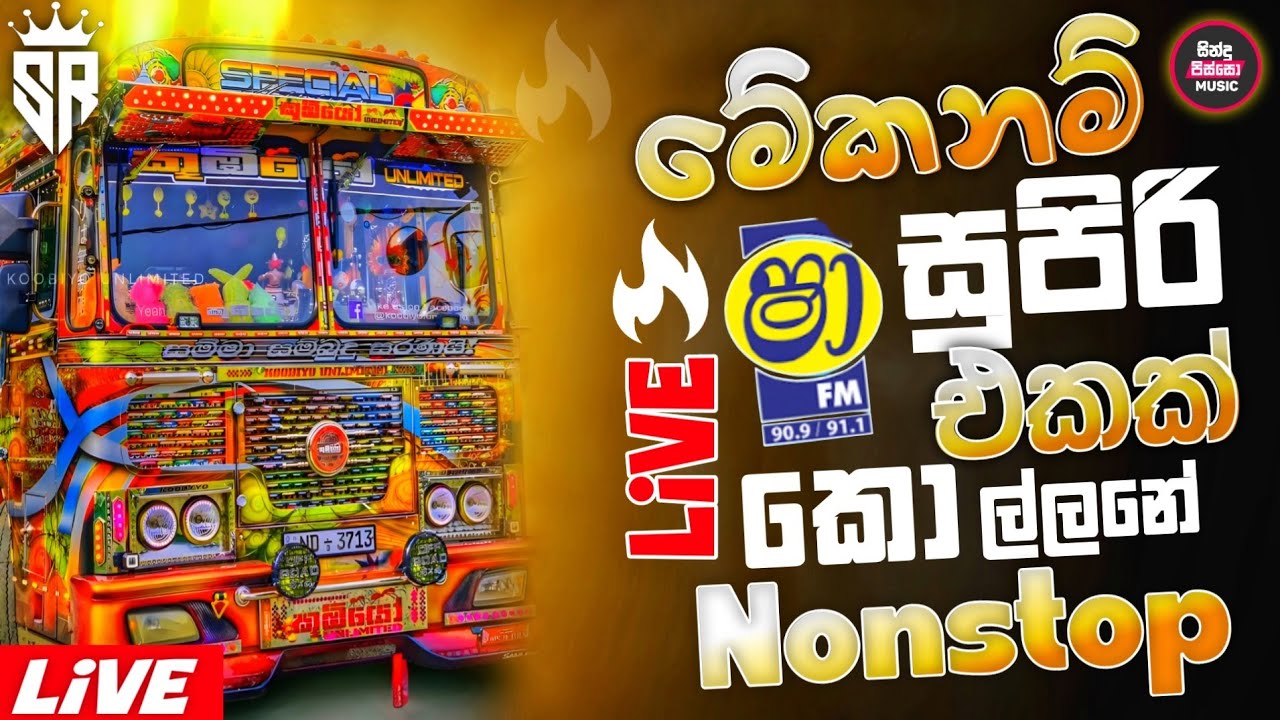 2025 New Fun Sinhala Band Nonstop ( මේකනම් සුපිරියක් කොල්ලෝ ) Band Songs Collection