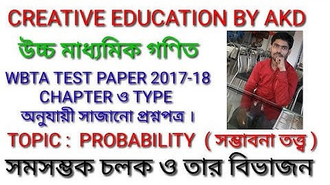 H.S. , CLASS 12 , MATH , WBTA TEST PAPER 2018,  PROBABILITY