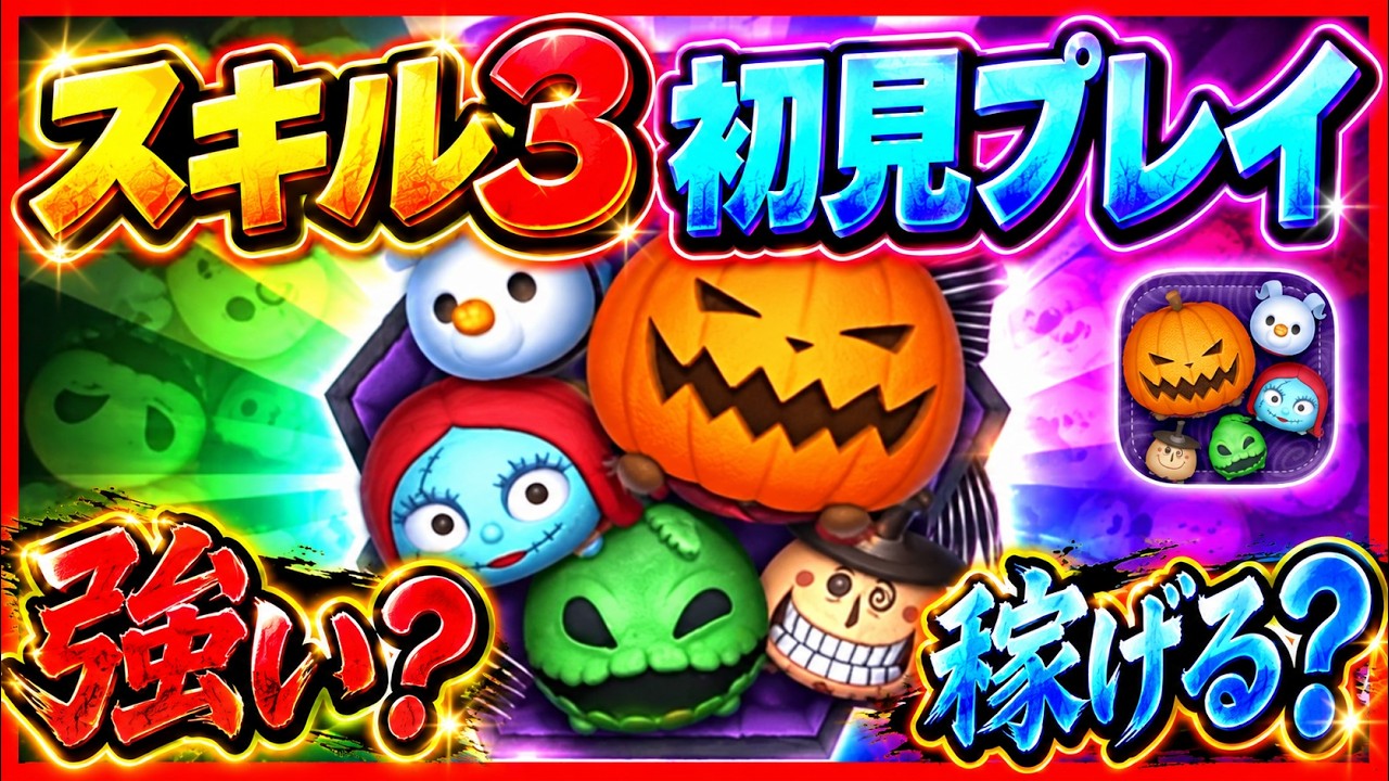 Up to 90 Tsum Tsums!! Features both skill and gambling elements