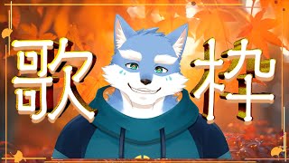 【歌配信】突発歌枠～＃００７～【月海塩/Vtuber】