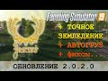 ЗОЛОТОЙ КОЛОС 🚜 FARMING SIMULATOR 19 - ОБНОВЛЕНИЕ 2.0.2.0