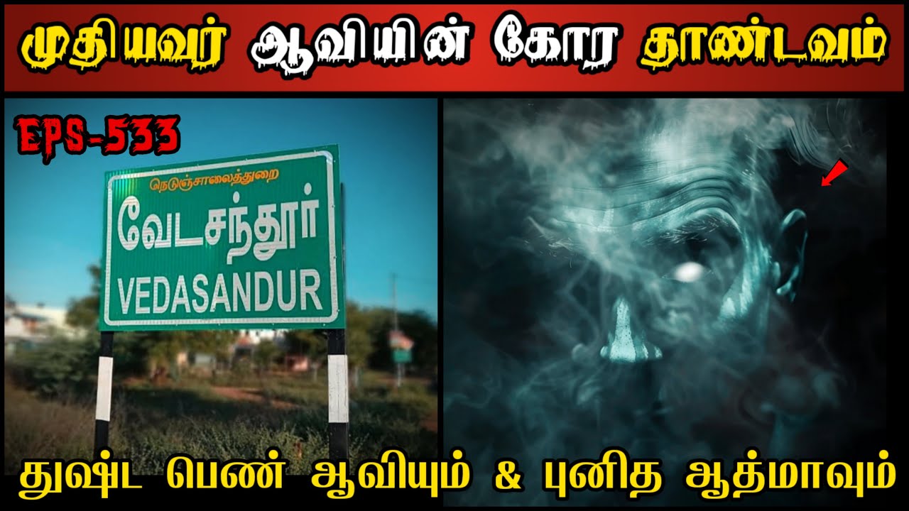 Real Life Ghost Experience in Tamil       Shivas Investigation