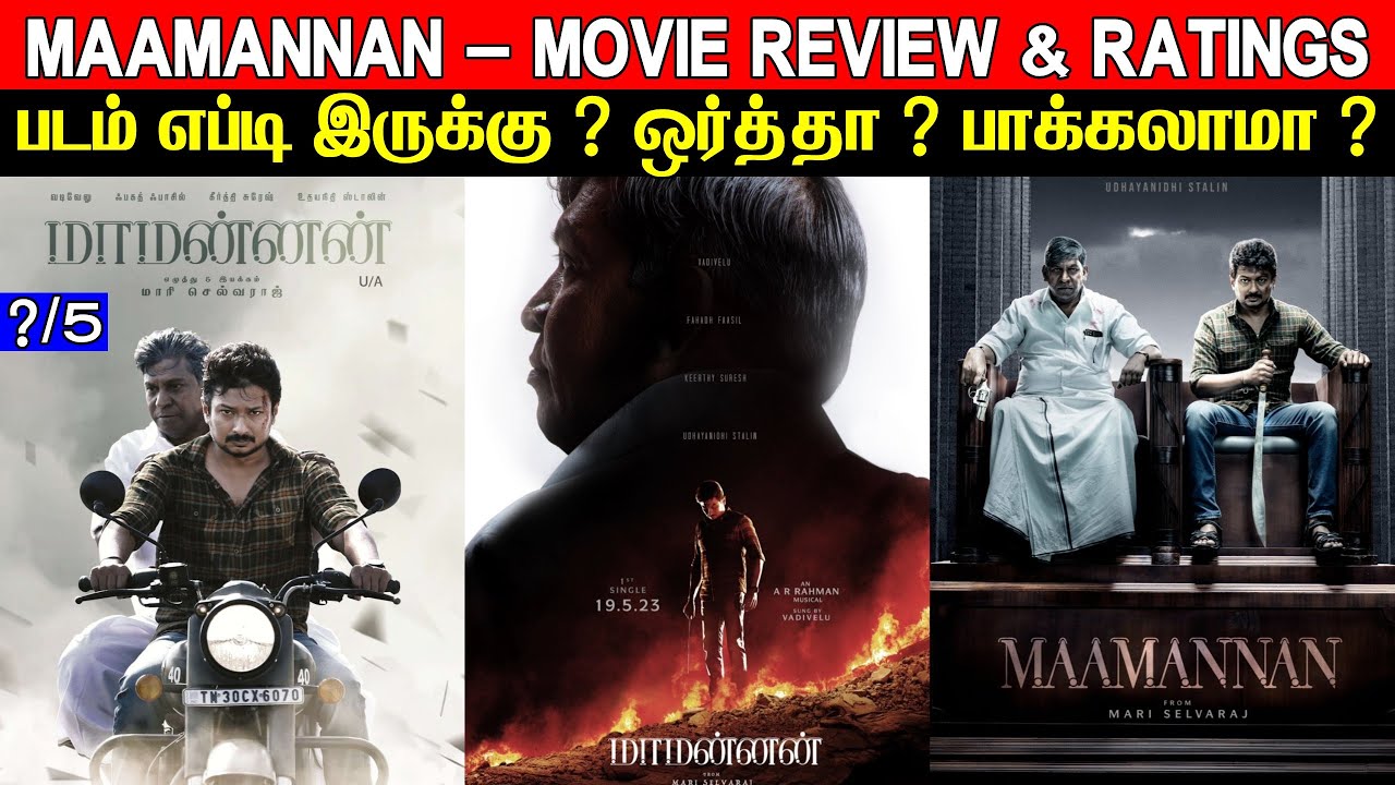 Maamannan - Movie Review & Ratings | Padam Worth ah ?