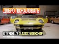 Lamborghini Miura S и Ferrari 365 GT 2+2 | Tyrrell&#39;s Classic Workshop