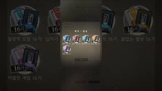 빛밤 진실게임 16기 서로 얽힌 진심 육시헌 진실 승리 굿