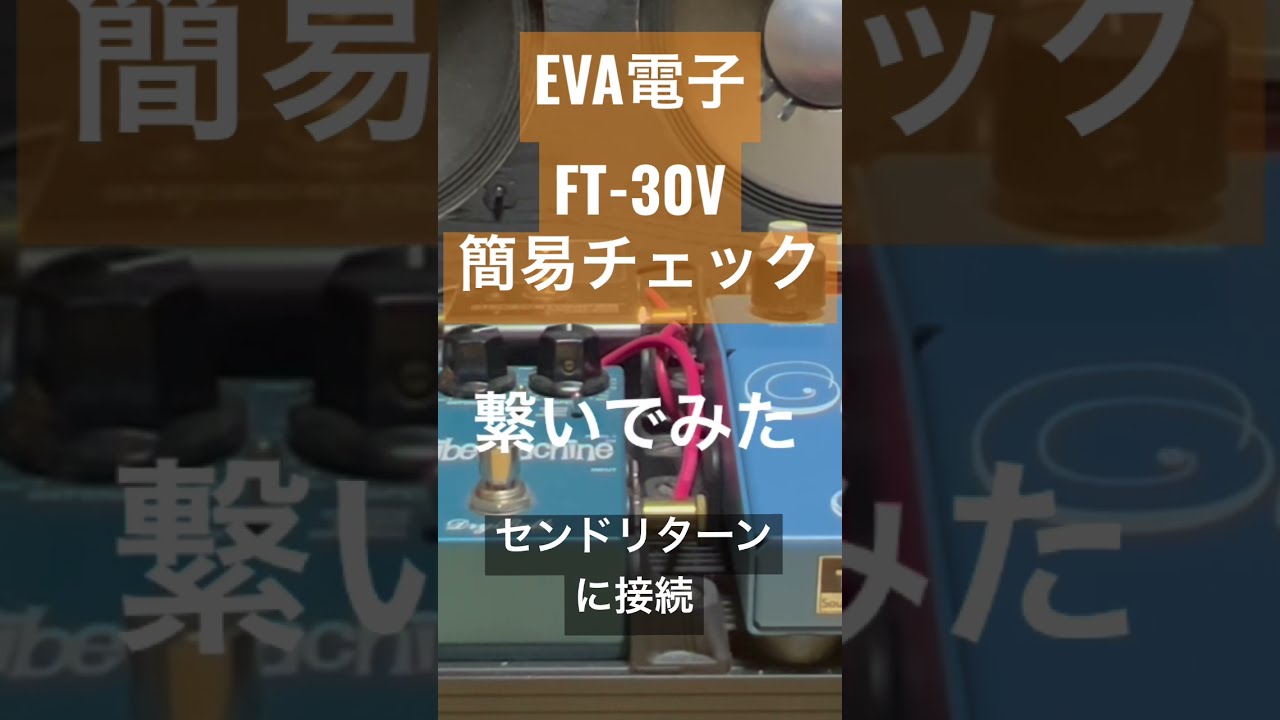 EVA電子 FT-30V EVA電子 / FT-30V Final Trimer 30V エバ電子 : イシバシ楽器