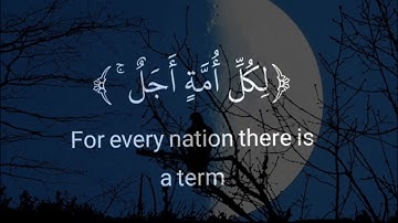{ قل لا أملك لنفسي ضرا ولا نفعا } سورة يونس ||القارئ عبدالرحمن مسعد||