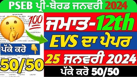 12th class evs pre board paper and term 2 pseb board 25 January 2024 real paper and full solution