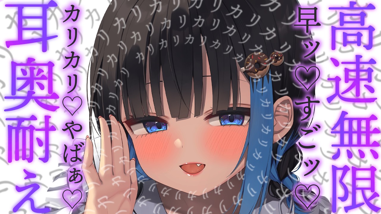 【KU100/ASMR】🔴カリカリカリカリカリカリカリカリカリ♡耐え♡