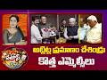 అట్లిట్ల ప్రమాణం చేశిండ్రు కొత్త ఎమ్మెల్సీలు | Azharuddin and Kodandaram sworn as MLCs | 10TV