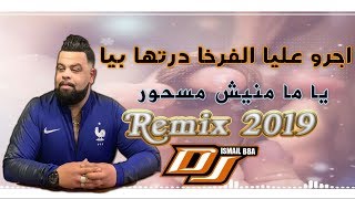 Cheb Bello 2019 . Ajrou 3liya (الفرخا درتها بيا)Remix Dj Ismail Bba