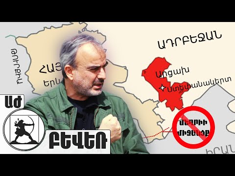 Video: Ոչ մի միջանցք