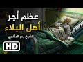 صدقني سترتاح - يا من أتعبته الدنيا إفتح المقطع لتستريح || المقطع الذي يبحث عليه كل مهموم