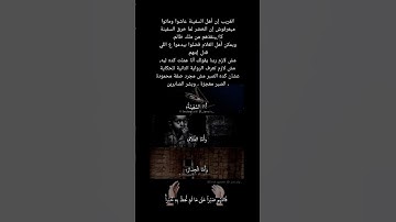 الحكمة من البلاء سورة الكهف #islamicvideo #فيديوهات_دينية #مقاطع_دينية #fyp