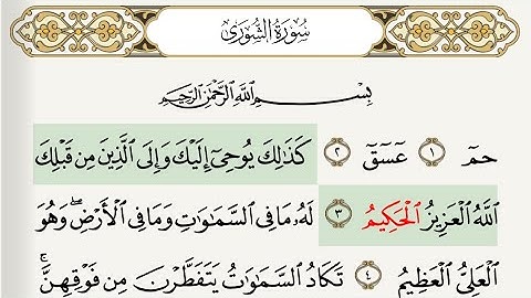 سورة الشورى بى صوت جميل من القرآن وبى قراءه مجوده و مع التتبع