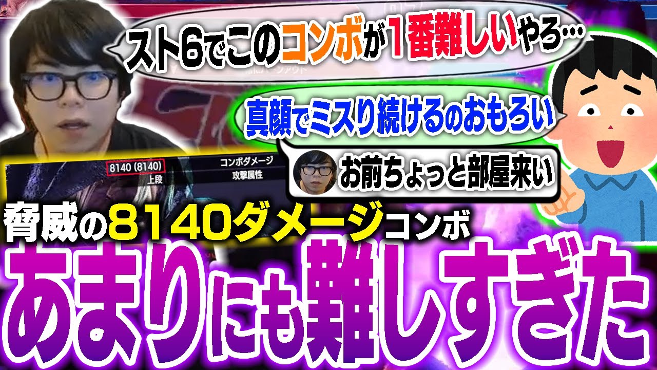 8140ダメージという法外な数値を出すコンボを教えてもらったので試してみるカワノ【スト6】