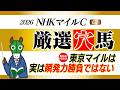 【NHKマイルC】去年は推奨馬が２着！東京1600ｍはお任せあれ！