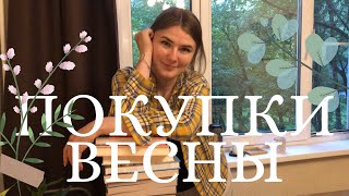 Книжные покупки весны 📖