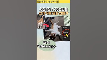 핸드폰에서 사진 1장으로 쉽게 영상 만들기 (그록AI 앱 사용법)