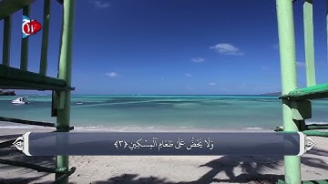 ترجمه صوتی تصویری قرآن حکیم  107  سوره ماعون