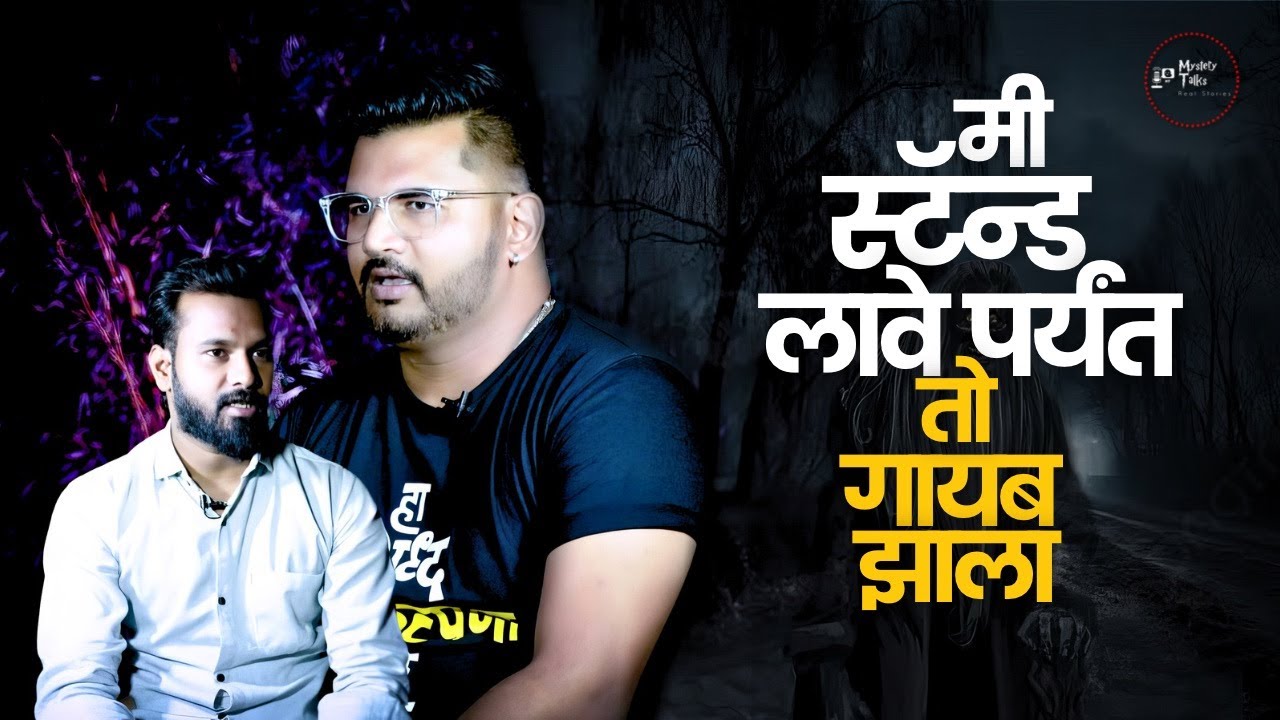 गाडीवाल्याने सांगितल्यावर मला समजला कि ती एक आत्मा होती | Aditya | Pune | Haunted Experience .