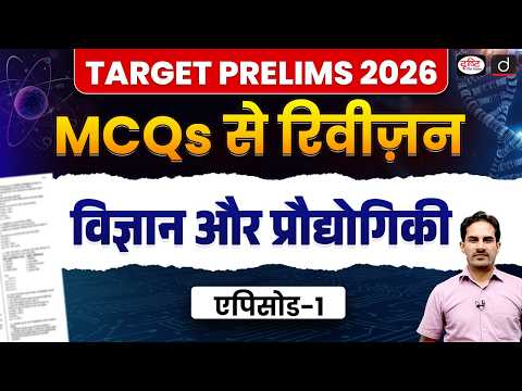 Target Prelims 2026 | Revision with MCQs | Science & Technology | Episode 1 | Drishti IAS