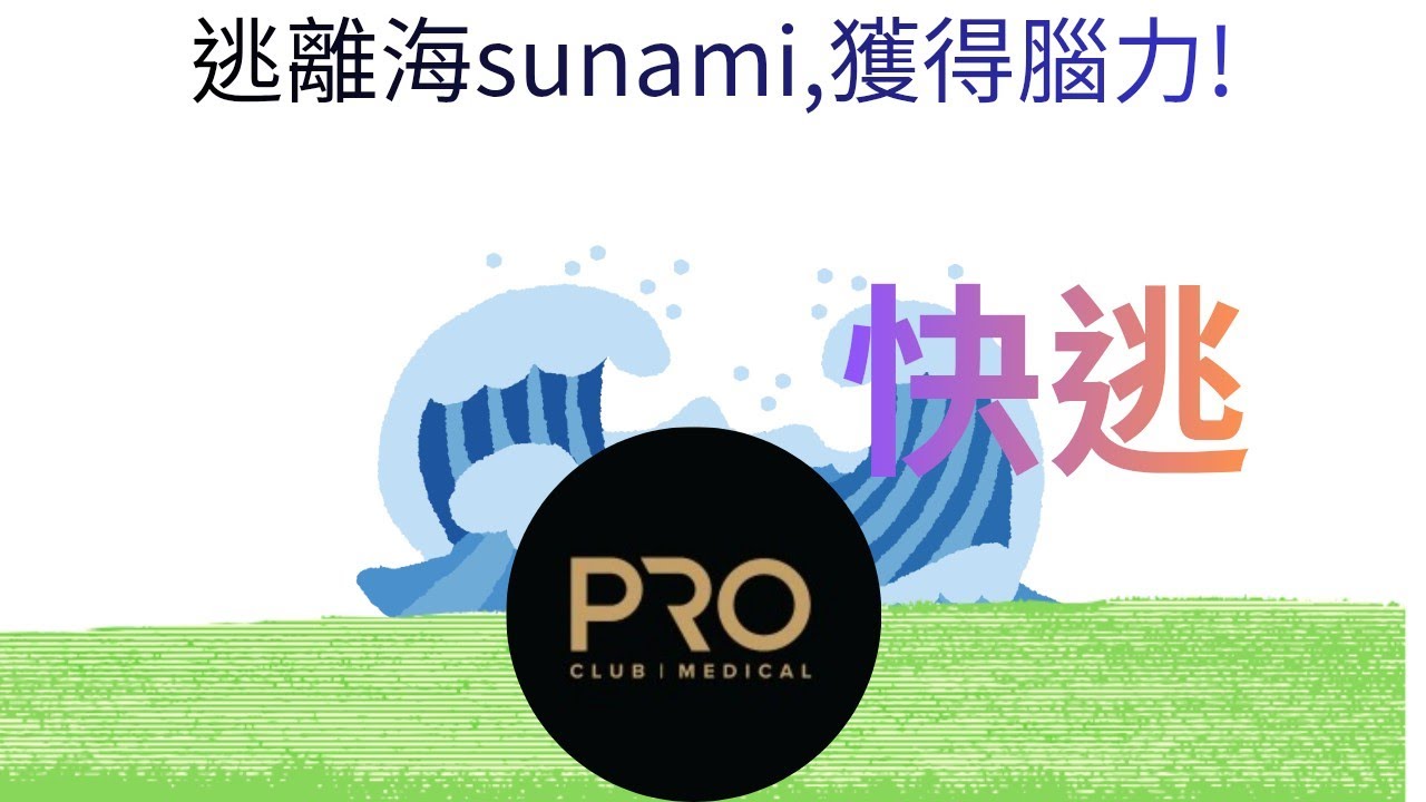 逃離海sunami,獲得腦力如何賺到1萬#roblox #robloxobby 