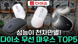 Top 5 Daiso Wireless Mice: This Is The Best One!